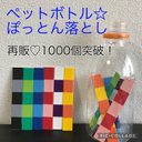 再販1425＊ペットボトルおとし＊ぽっとん＊手作り＊保育園＊知育＊おもちゃ＊人気✳︎コロナ対策✳︎モンテッソーリ教育＊クリスマス