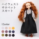 リカちゃん服　ハイウエストサロペットスカート