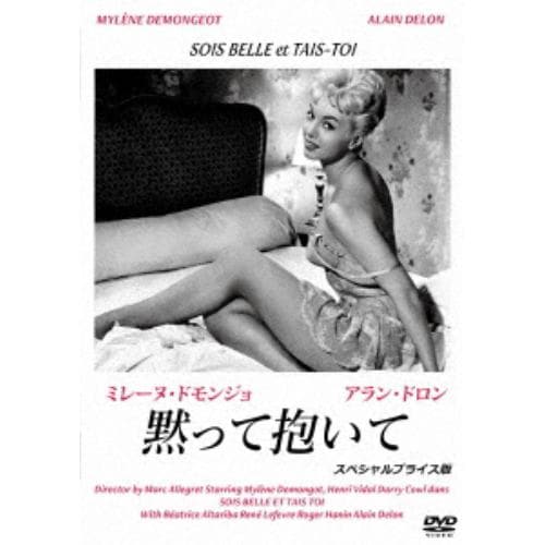 【DVD】黙って抱いて[スペシャルプライス版]