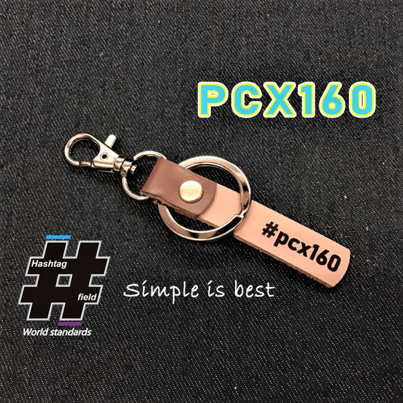 #PCX160 本革ハンドメイド ハッシュタグチャームキーホルダー ホンダ