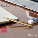 匠の精密研磨技術 金属シャープペン Metal Pen 0.5mm / 真鍮 KMS211 送料無料