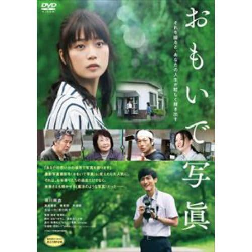 【DVD】おもいで写眞(通常盤)