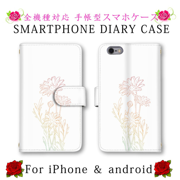 シンプル オシャレ 花柄 送料無料 スマホケース 手帳型 ほぼ全機種対応 スマホカバー スマートフォンケース