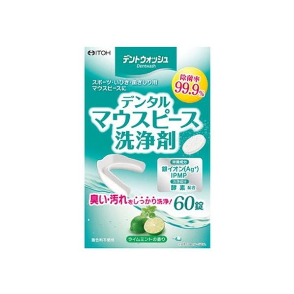 井藤漢方製薬 デントウォッシュ デンタルマウスピース 洗浄剤 60錠 FCN1405