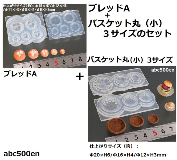 ブレットA+バスケット丸（小）のセット　/モールド/型/レジン/粘土/ブレット/バスケット/ミニチュア/ドール/