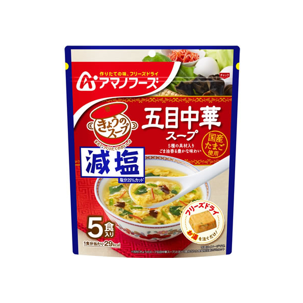 アマノフーズ 減塩きょうのスープ 五目中華スープ5食 F907420