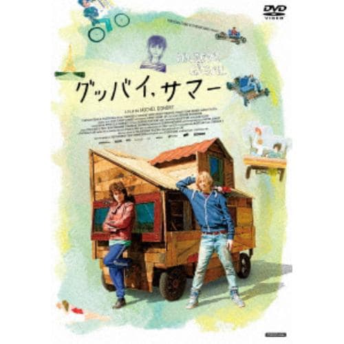 【DVD】グッバイ、サマー スペシャル・プライス