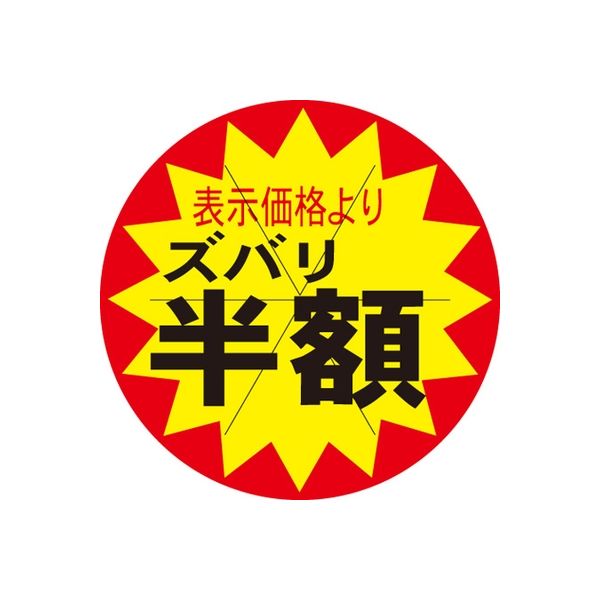 ササガワ 食品表示シール SLラベル セキュリティカット入り