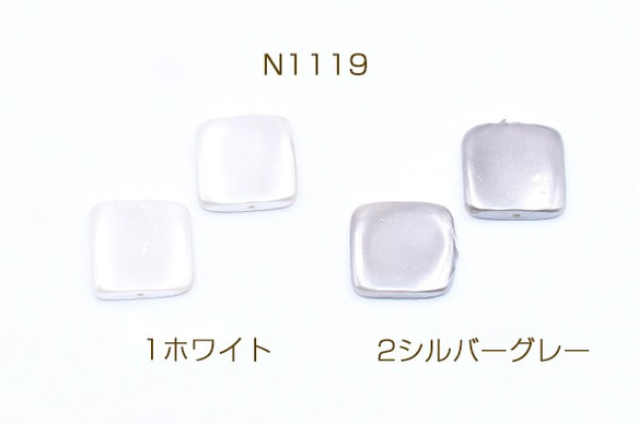 N1119-1 12個 高品質シェルビーズ 正方形 15×15mm 天然素材 塗装 3X【4ヶ】