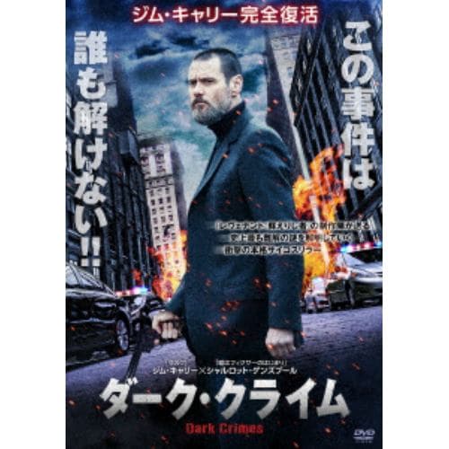 【DVD】ダーク・クライム