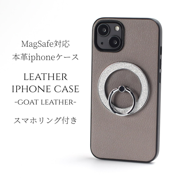 iphone ケース 本革 15 14 13 mini リング付き レザー マグセーフ対応 ゴートレザー グレー