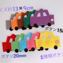 知育玩具　車の15mmボタン&20mmボタン練習