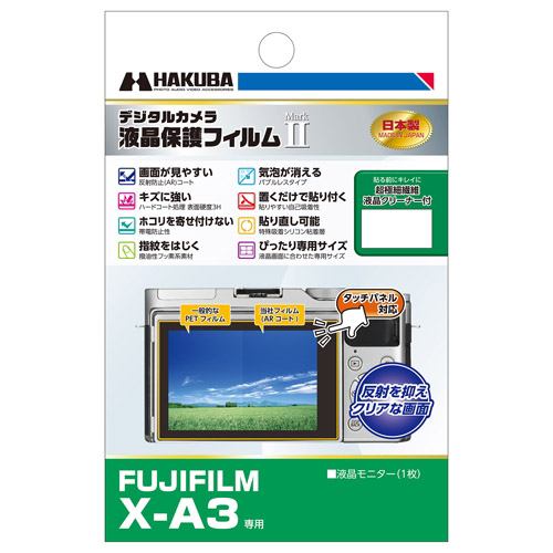 ハクバ DGF2-FXA3 FUJIFILM X-A3 専用 液晶保護フィルム MarkII