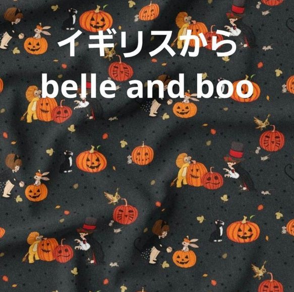 【一点限定】belle and boo＊pumpkin party ハロウィン生地 ベル&ブー　パッチワーク　パンプキ