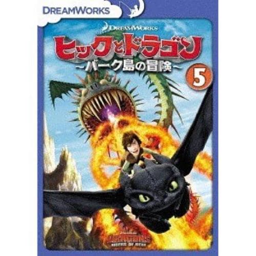 【DVD】ヒックとドラゴン～バーク島の冒険～ Vol.5