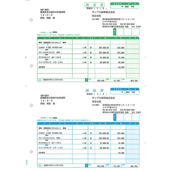 ソリマチ 納品書D（請求書：納品書）新価格版 SR333（直送品）