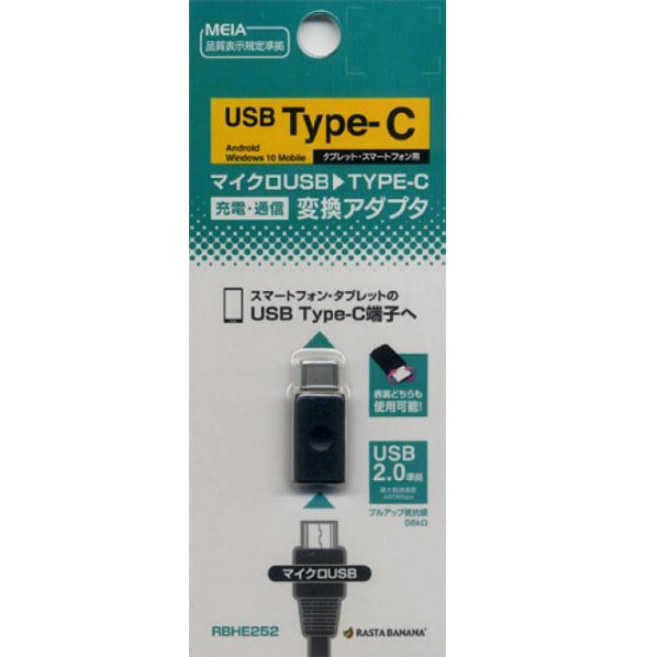 ラスタバナナ ＭＩＣＲＯＵＳＢ→ＴＹＰＥ－Ｃ充電通信変換アダプタ ブラック RBHE252