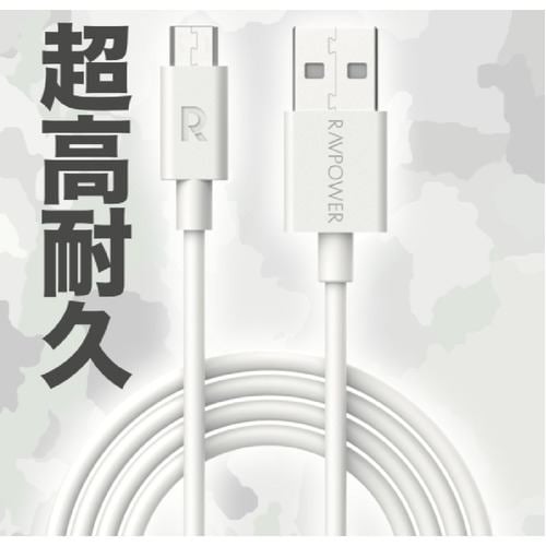 ＳＵＮＶＡＬＬＥＹ ＪＡＰＡＮ RAVPower RP-CB043 microUSB タフケーブル 2.0m ホワイト 75-01000-257