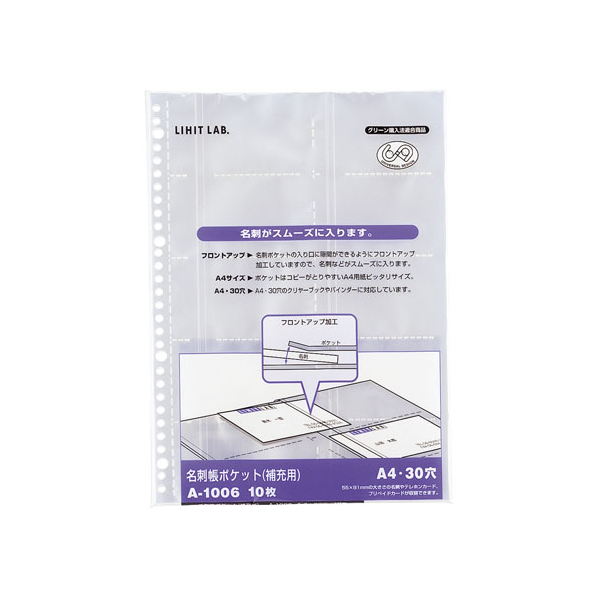 リヒトラブ 名刺帳ポケット A4タテ 30穴 10枚 1パック（10枚） F868225-A-1006