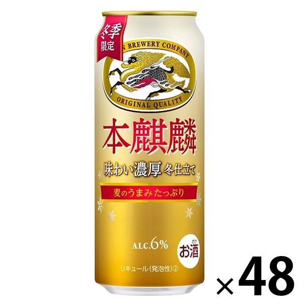 （数量限定）新ジャンル 本麒麟 味わい濃厚冬仕立て 500ml 2箱（48本）