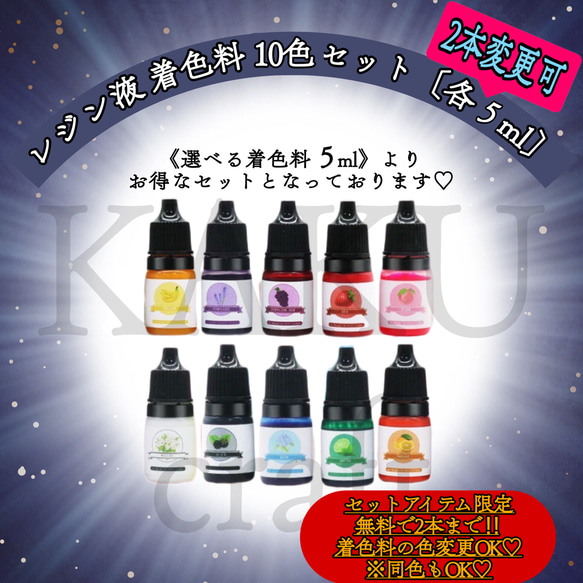 《　レジン液着色料　10カラー》5ml 10色おためしセット　レジン着色料 レジン着色剤　レジン液　レジン　uvレジン