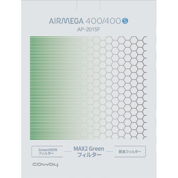 COWAY 400交換用フィルター AIRMEGA MAX2GREENﾌｨﾙﾀ-(400)