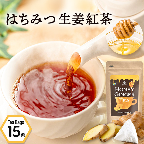 【送料無料】はちみつ生姜紅茶 (2g×15包) 蜂蜜紅茶 紅茶 生姜 しょうが ティーパック はちみつ ハチミツ 極上