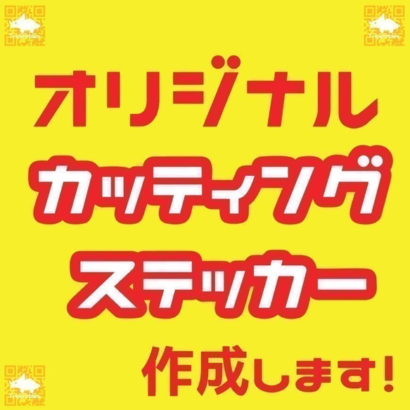 【 カッティングステッカー 】 ロゴ 文字 オリジナル キャラクター イラスト 案内板 看板 社用車 ウェルカムボード