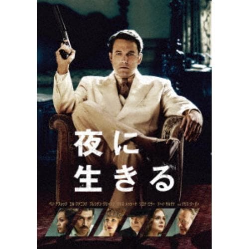 【DVD】夜に生きる