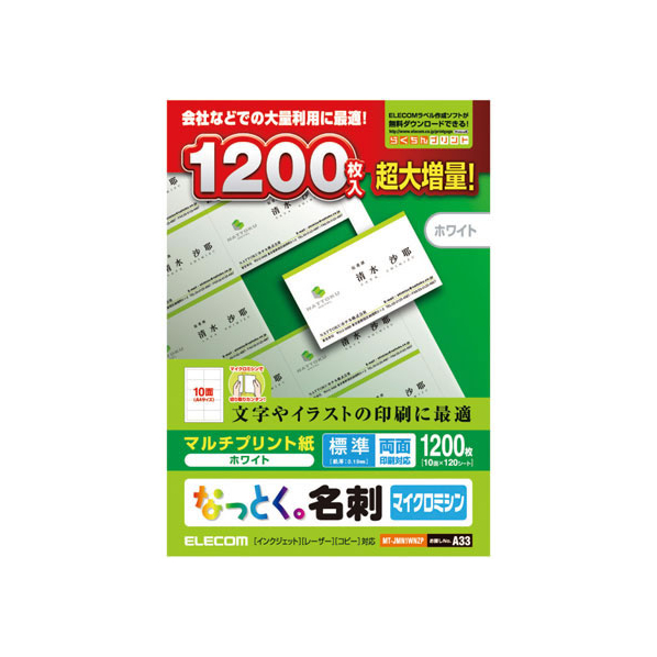 エレコム 名刺用紙 マイクロミシン 1200枚 ホワイト FC08964-MT-JMN1WNZP