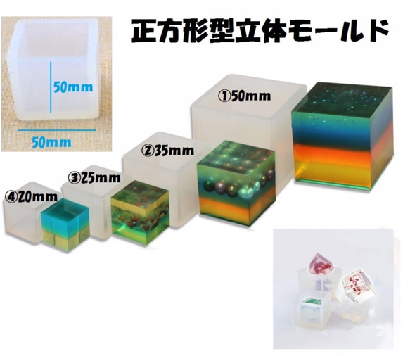 正方形型立体シリコンモールド（25ｍｍ）1個/キューブ