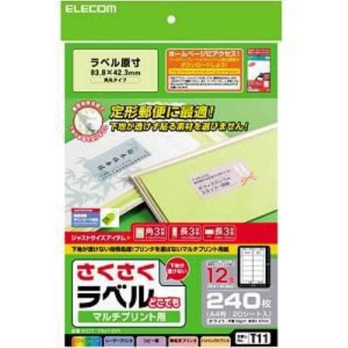 エレコム EDT-TM12R さくさくラベル どこでも・角丸(A4サイズ ・12面・20シート)