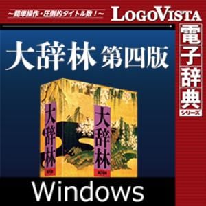 大辞林 第四版 for Win