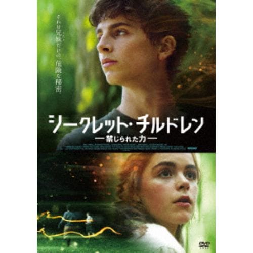 【DVD】シークレット・チルドレン 禁じられた力