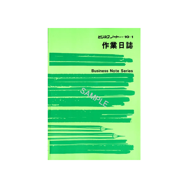 日本法令 作業日誌 B5 F729125-ﾉｰﾄ10-1