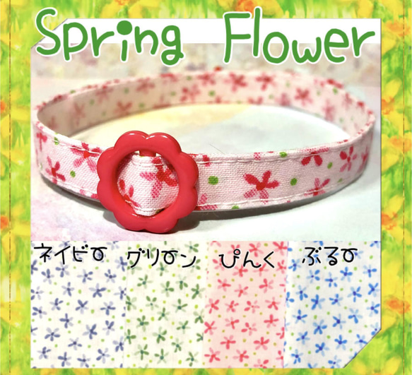 Spring Flower＊迷子札付＊フルオーダーの軽い首輪