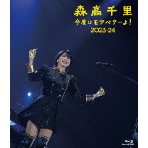 【BLU-R】森高千里 ／ 今度はモアベターよ!2023-24[通常盤(2Blu-ray)]