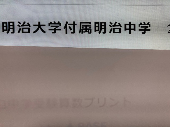 明治大学付属明治中学校　2025年新合格への算数と分析理科プリント