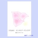 7月20日誕生花カード（花言葉つき）点描画