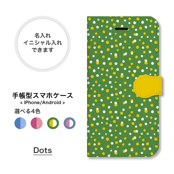 ドット柄 シンプル かわいい 名入れ 手帳型 スマホケース Xperia Galaxy aquos アンドロイド カバー