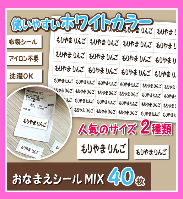 ホワイトカラー　2種類Mixお名前シール　　アイロン不要　布製　40枚