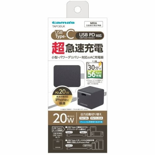 多摩電子工業 PD20W コンセントチャージャー ブラック TAP130UK