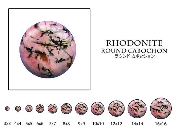 天然石 ルース 卸売　ロードナイト（rhodonite）　ラウンドカボション　10mm