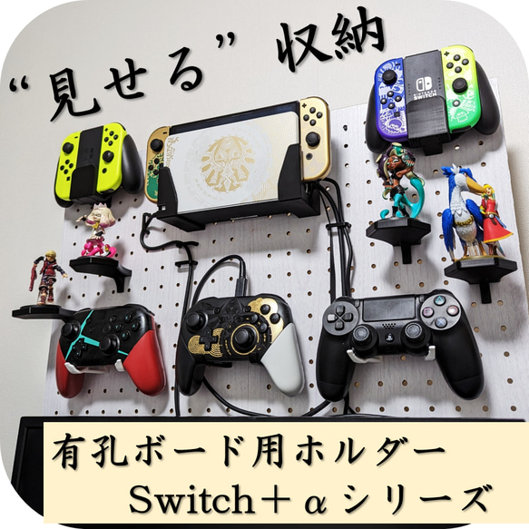 有孔ボード用Switchホルダーシリーズ