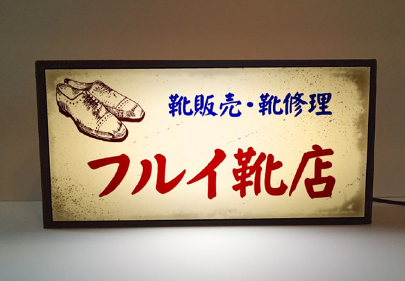 くつ クツ 靴 シューズ 靴屋 靴店 懐かしい 昭和レトロ ミニチュア サイン ランプ 看板 置物 雑貨 ライトBOX