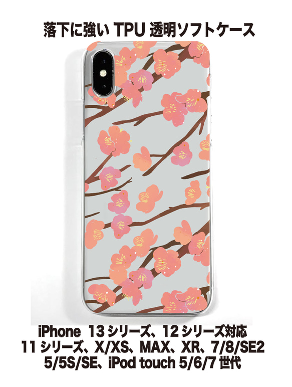 送料無料 iPhone15シリーズ対応 ソフトケース 桜2