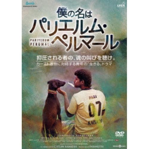 【DVD】僕の名はパリエルム・ペルマール