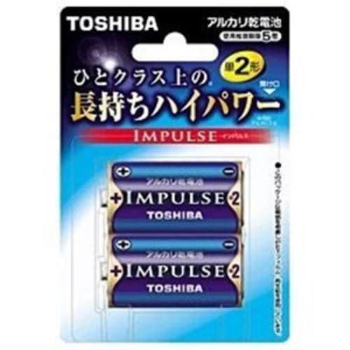 東芝 LR14H 2BP (単2形) 2本 アルカリ乾電池 「IMPULSE」