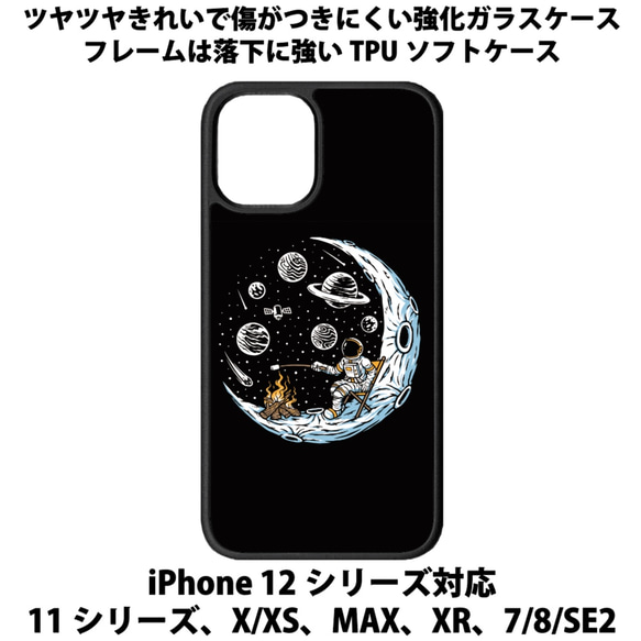 送料無料 iPhone13シリーズ対応 背面強化ガラスケース 宇宙飛行士34