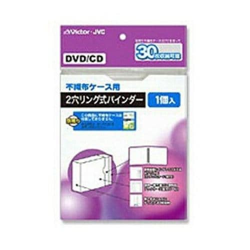 JVC ブックケース型カバー付き 2穴リング式 不織布ケース用バインダー 1個入り MH-PBK30